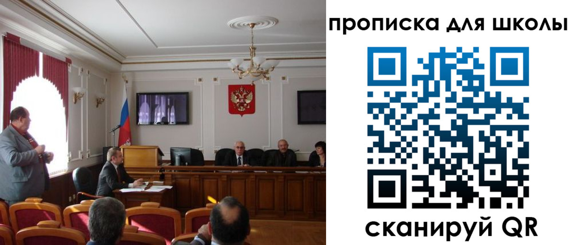 прописка для школы в Ряжске