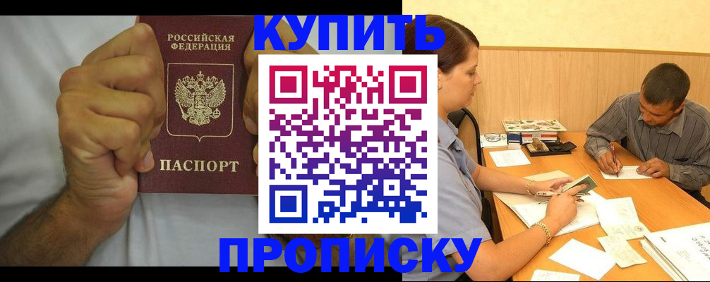 прописка штамп в Ряжске